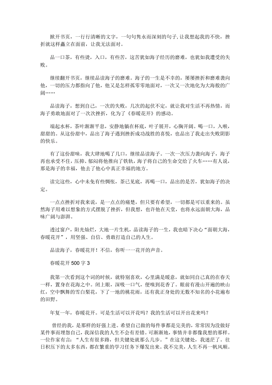 春暖花开500字初中作文.docx_第2页