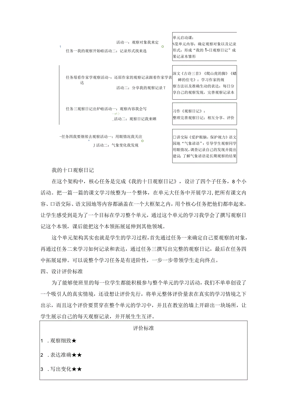 处处留心皆学问——统编教科书四年级上册第三单元整体设计公开课教案教学设计课件资料.docx_第3页