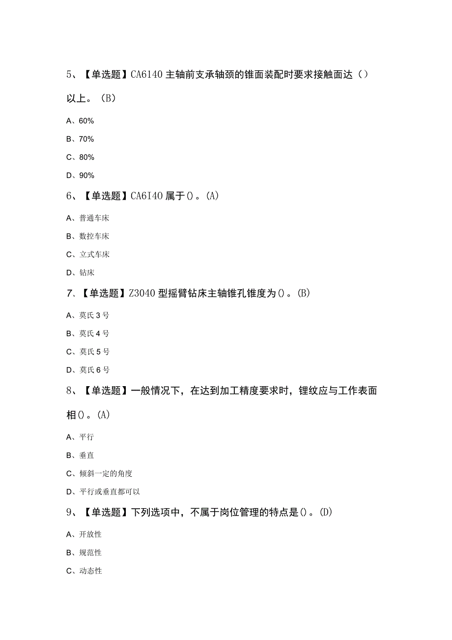 机修钳工（中级）模拟知识100题及答案.docx_第2页