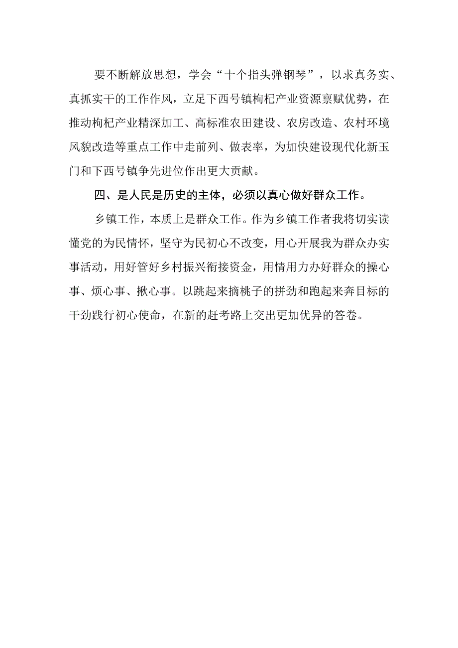 基层党员干部学习贯彻党的二十大精神轮训班交流发言.docx_第2页