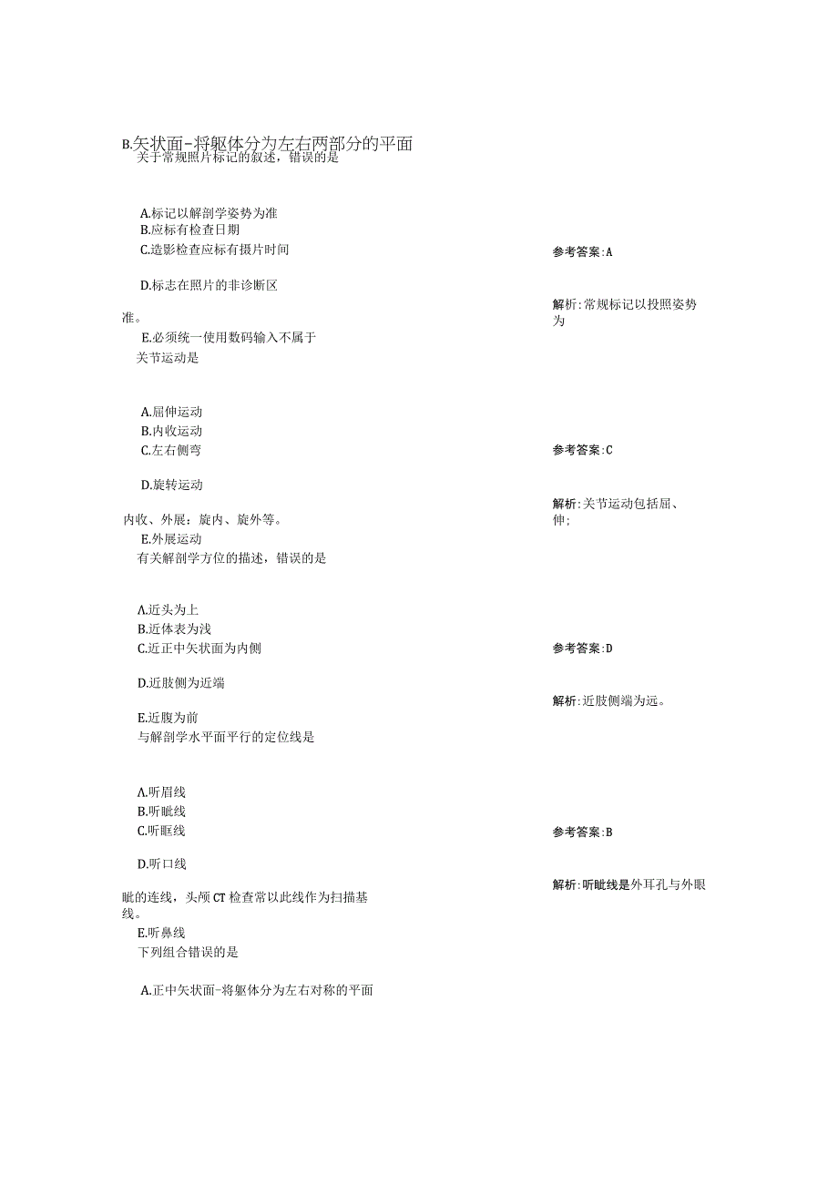 放射医学技术(中级)试题-相关专业知识第二套.docx_第1页