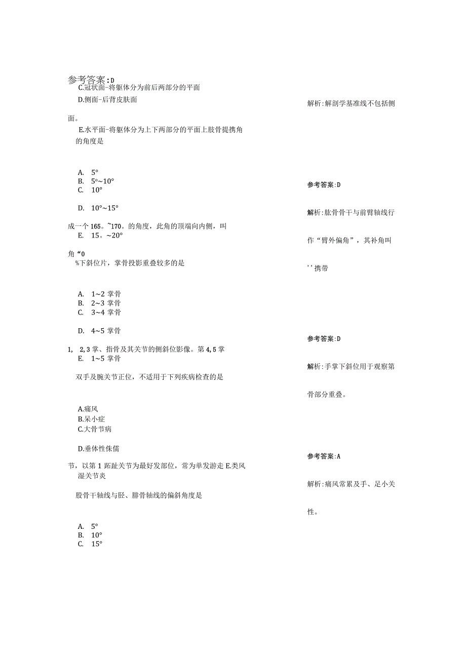 放射医学技术(中级)试题-相关专业知识第二套.docx_第2页