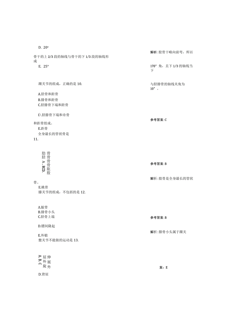 放射医学技术(中级)试题-相关专业知识第二套.docx_第3页