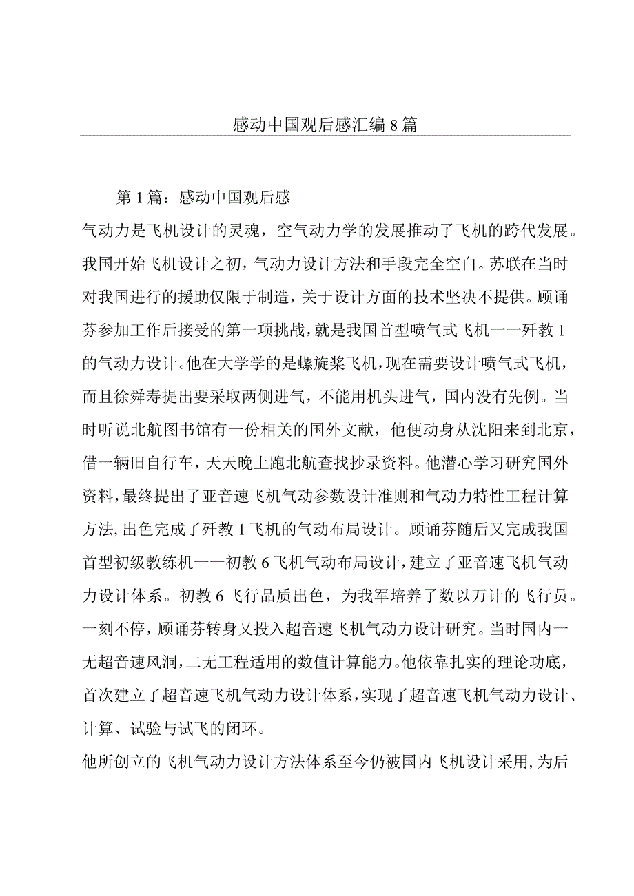 感动中国观后感汇编8篇.docx_第1页