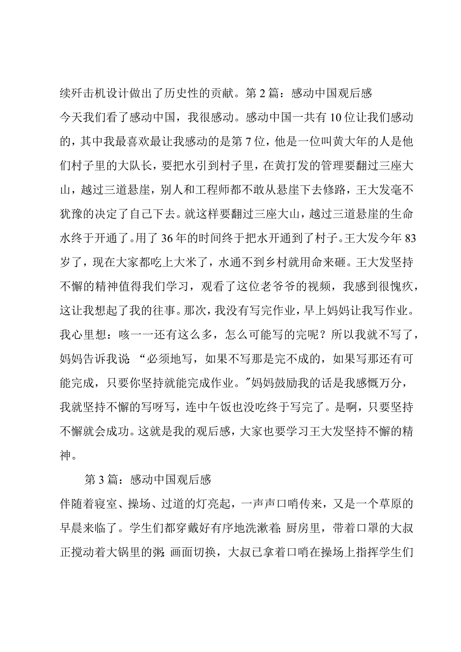 感动中国观后感汇编8篇.docx_第2页