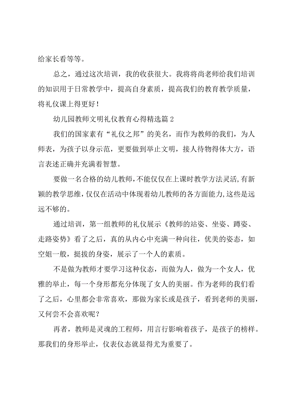 幼儿园教师文明礼仪教育心得（5篇）.docx_第2页