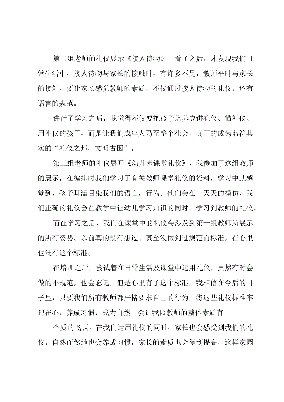 幼儿园教师文明礼仪教育心得（5篇）.docx_第3页