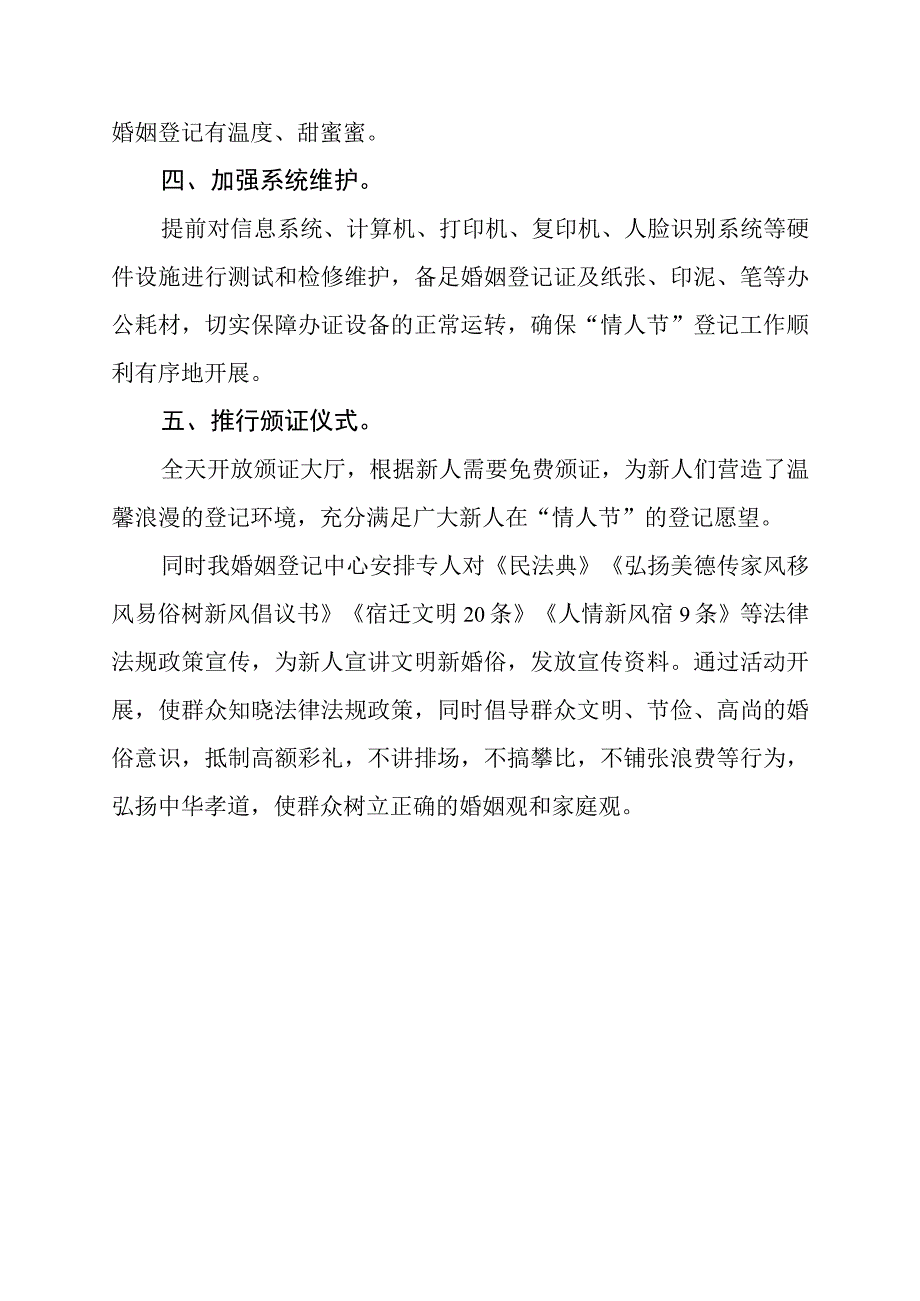 婚姻登记窗口应对“情人节”（2月14日）结婚登记高峰日预案.docx_第2页