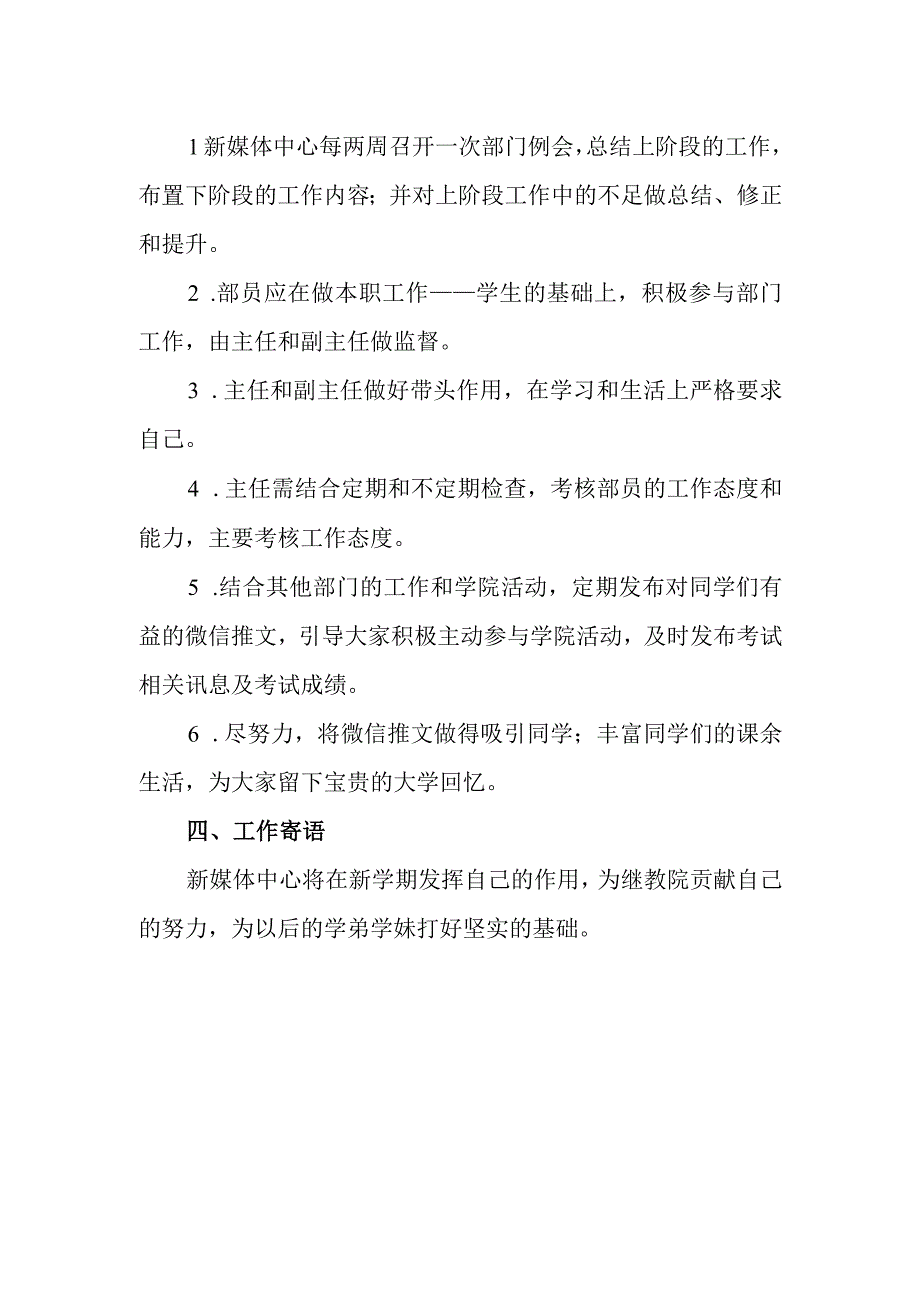 学校新媒体工作情况总结.docx_第2页