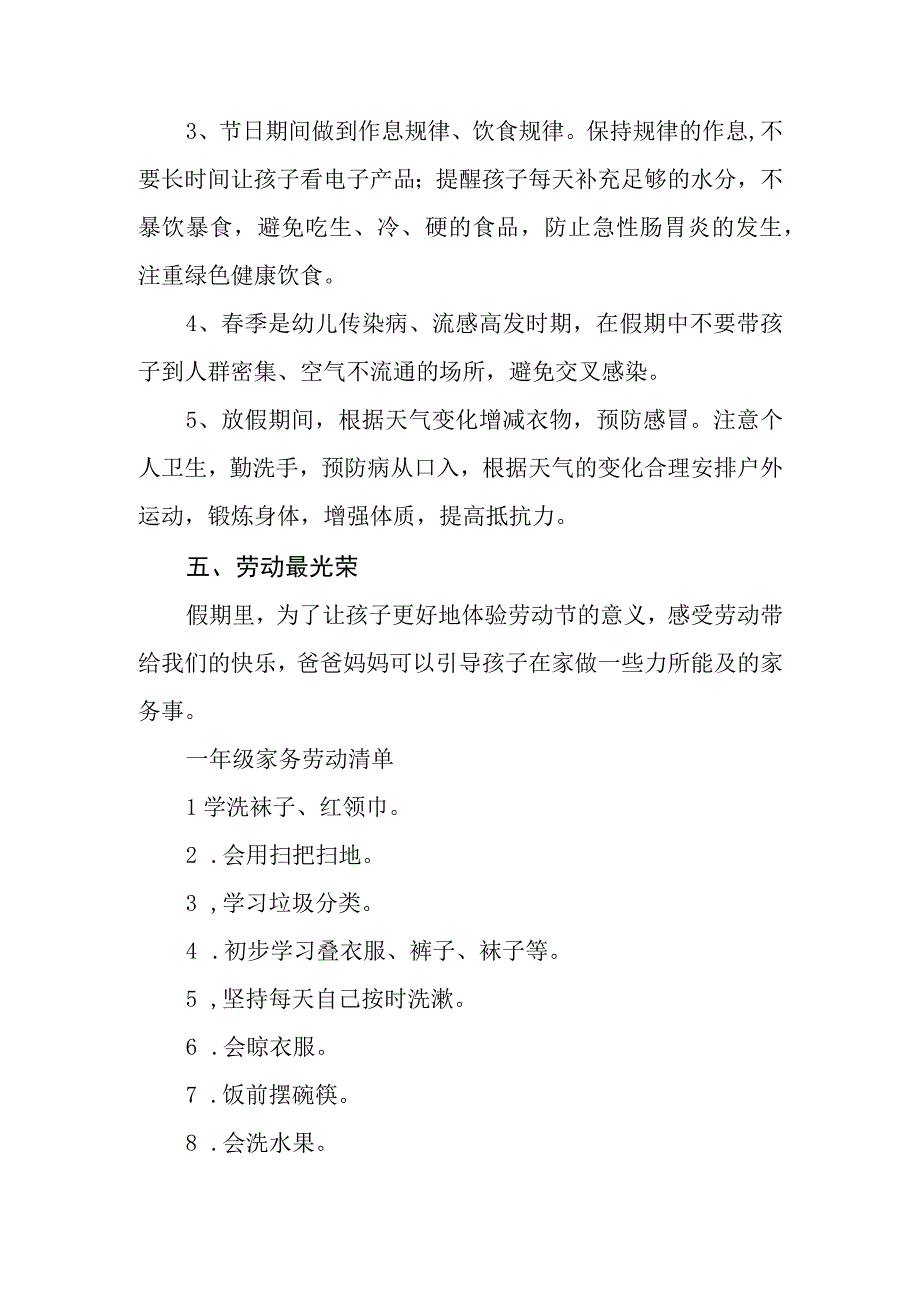 小学2023年五一劳动节放假安排及温馨提示三篇范例.docx_第2页