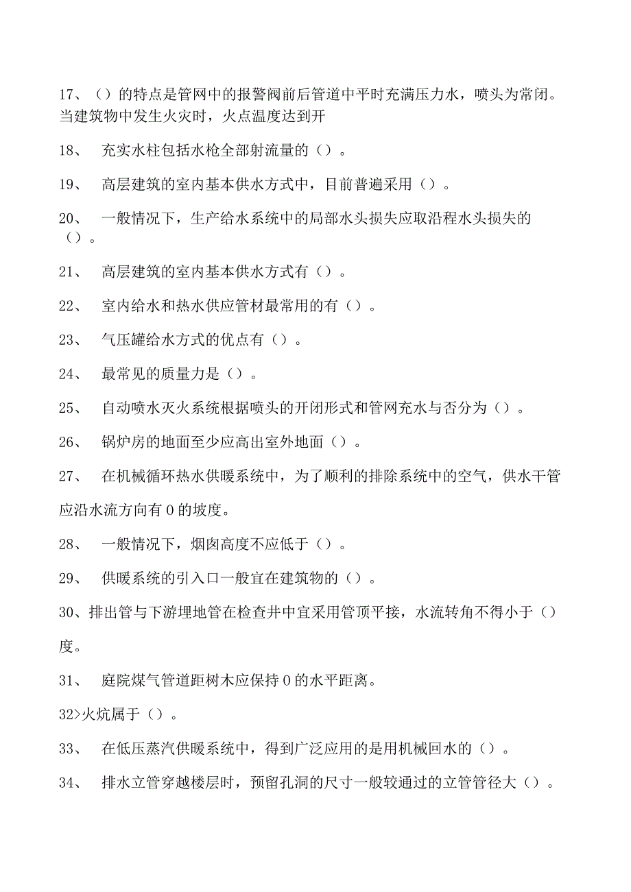 建筑设备工程建筑设备工程综合练习试卷(练习题库)(2023版).docx_第2页