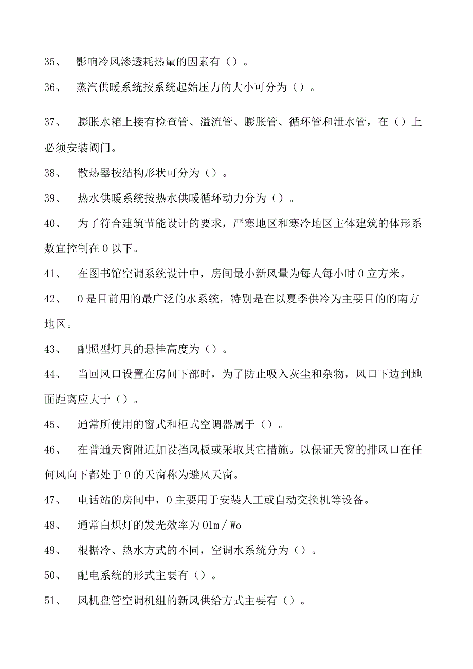 建筑设备工程建筑设备工程综合练习试卷(练习题库)(2023版).docx_第3页