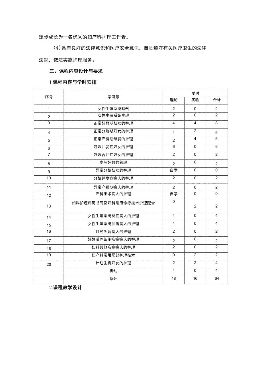 妇产科护理课程标准.docx_第3页