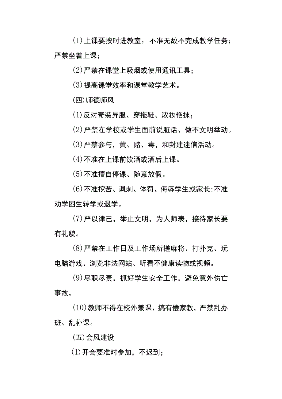 师德师风建设工作目标责任状 (2).docx_第2页