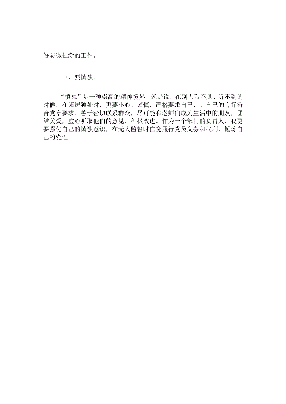 师德师风建设个人提高整改措施.docx_第2页