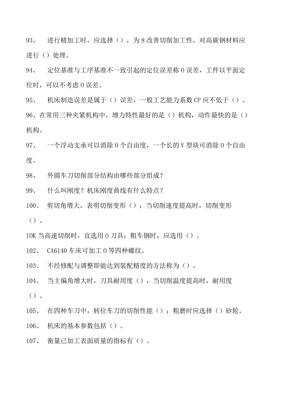 机械制造金属切削刀具试卷(练习题库)(2023版).docx_第2页