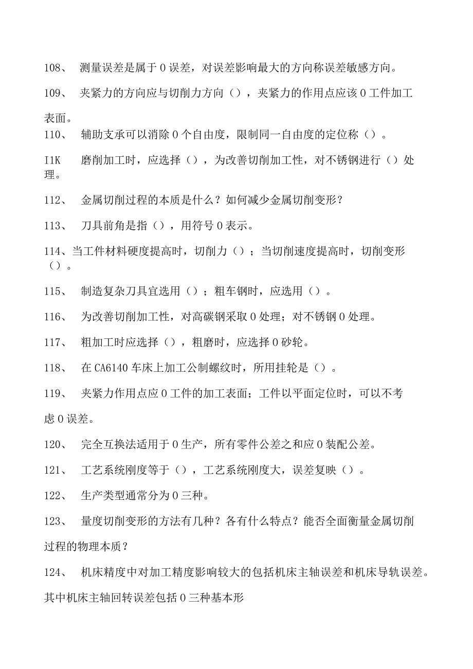 机械制造金属切削刀具试卷(练习题库)(2023版).docx_第3页