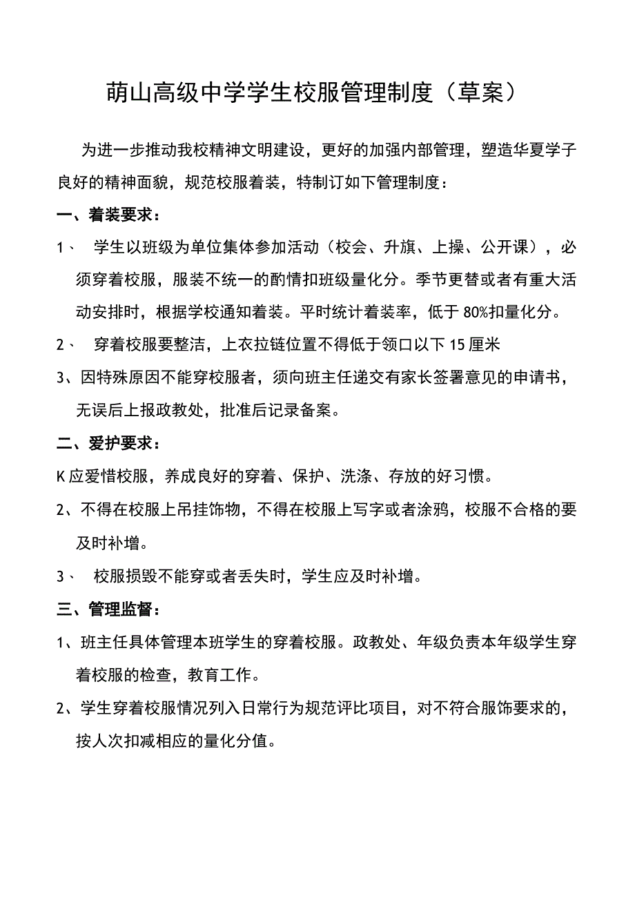 学生校服管理制度.docx_第2页