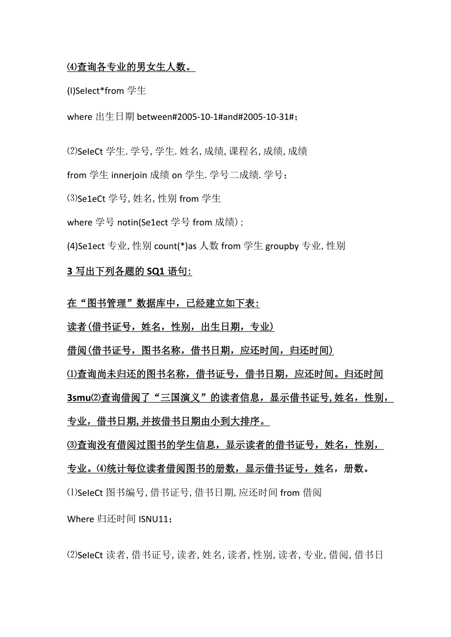 数据库SQL试题习题作业.docx_第2页