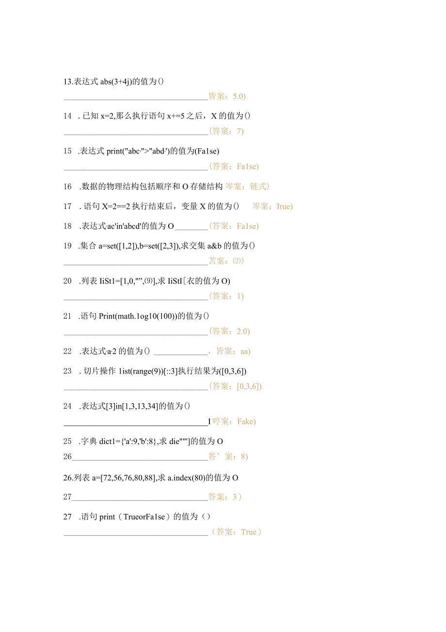 数据结构复习题.docx_第2页