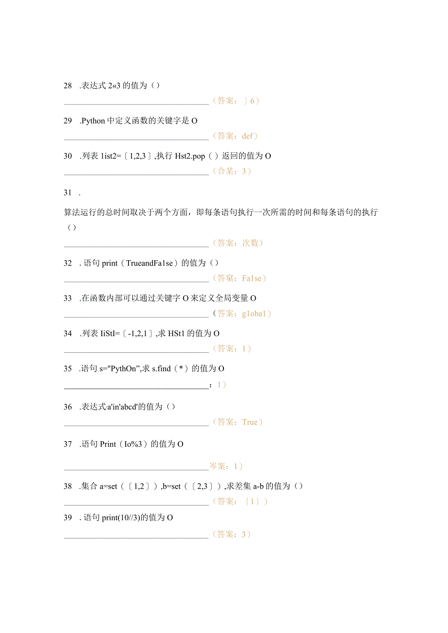 数据结构复习题.docx_第3页