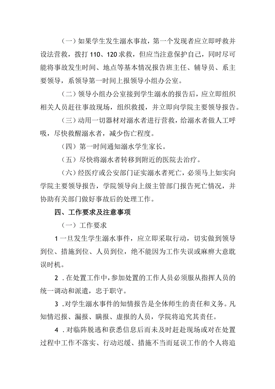 学院学生防溺水安全工作应急预案.docx_第3页