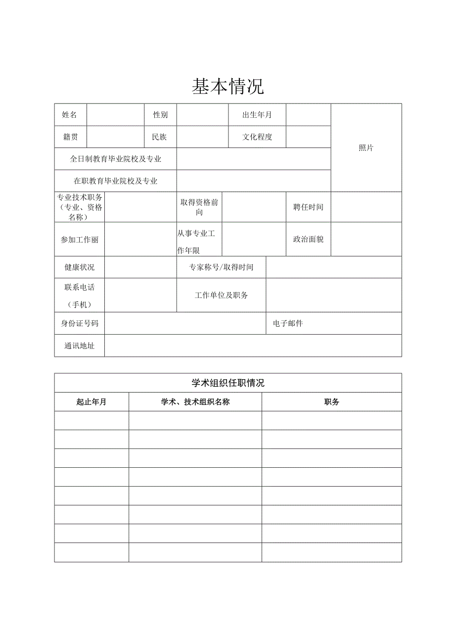 洛阳市地方金融协会专家委员会委员会入库专家推荐表.docx_第2页