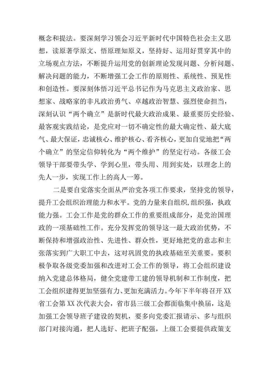 在2023年省总工会全委会议上的讲话.docx_第3页