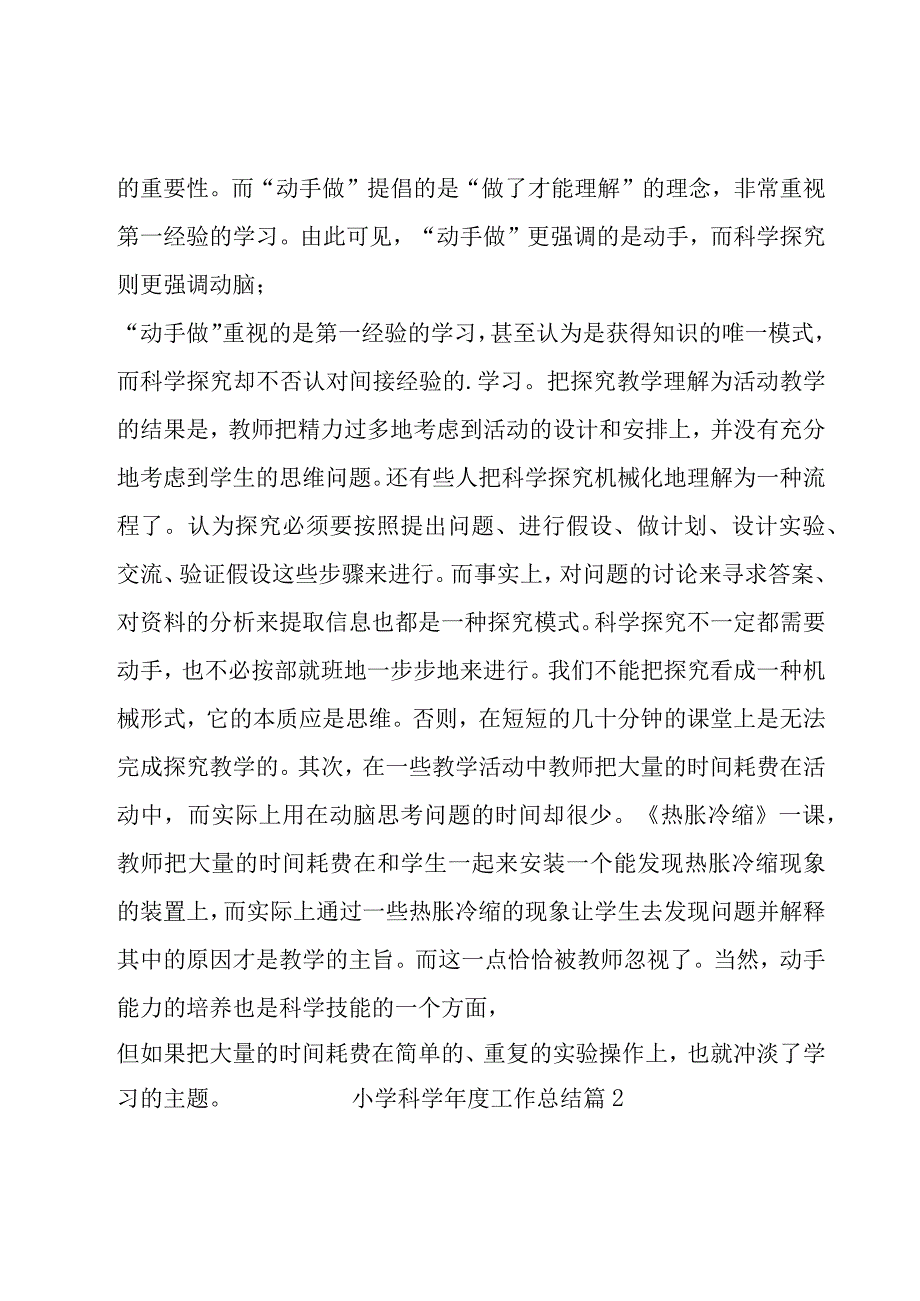 小学科学年度工作总结.docx_第2页