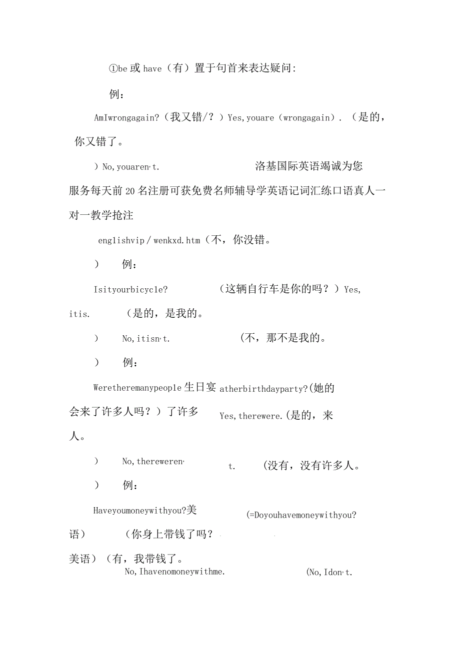 句子的种类：依照句子的内容意义的分类_0.docx_第2页