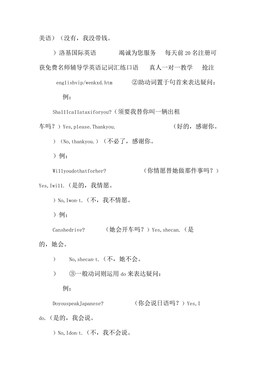 句子的种类：依照句子的内容意义的分类_0.docx_第3页