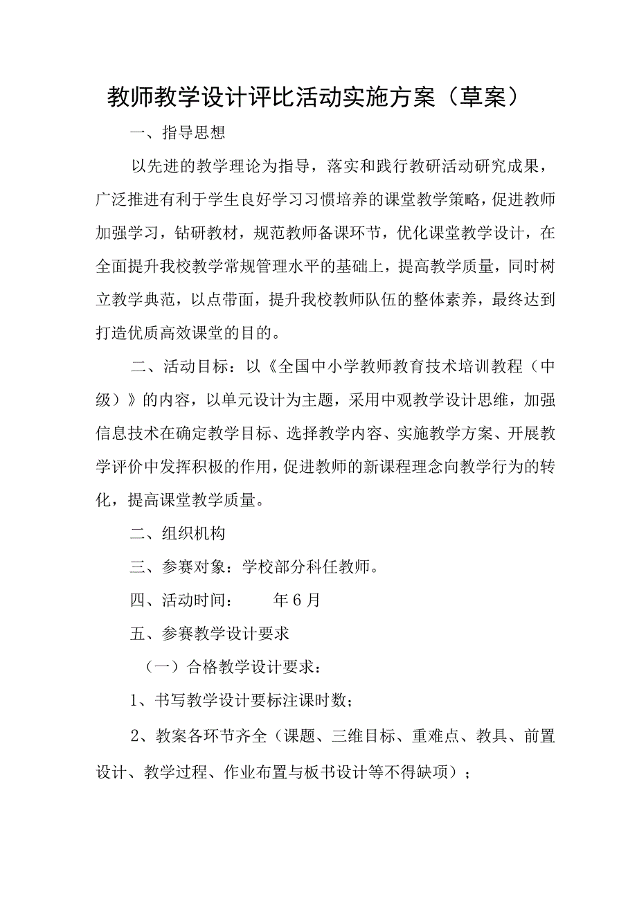 教师优秀教案评比活动实施方案范文.docx_第1页