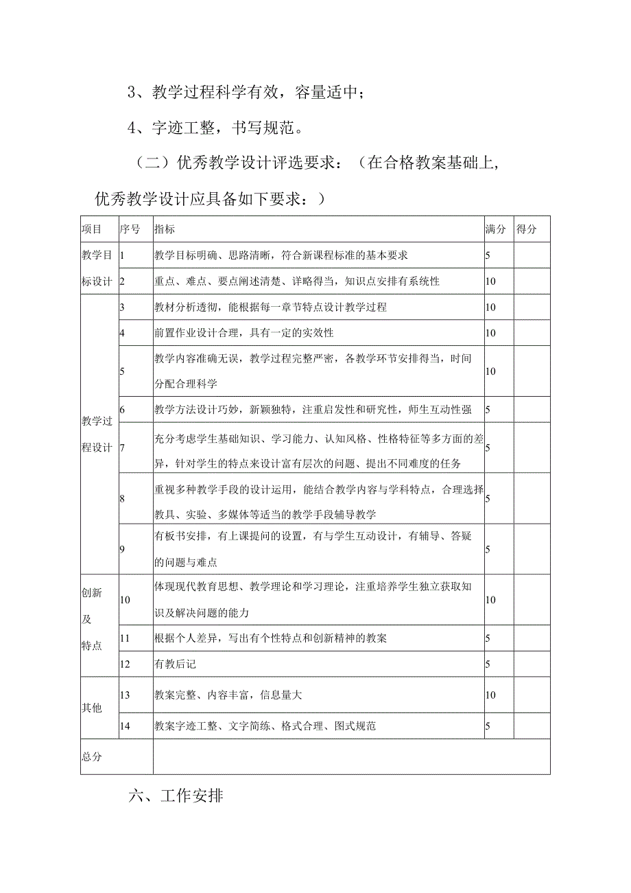 教师优秀教案评比活动实施方案范文.docx_第2页