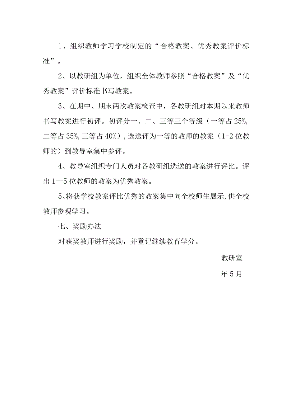 教师优秀教案评比活动实施方案范文.docx_第3页