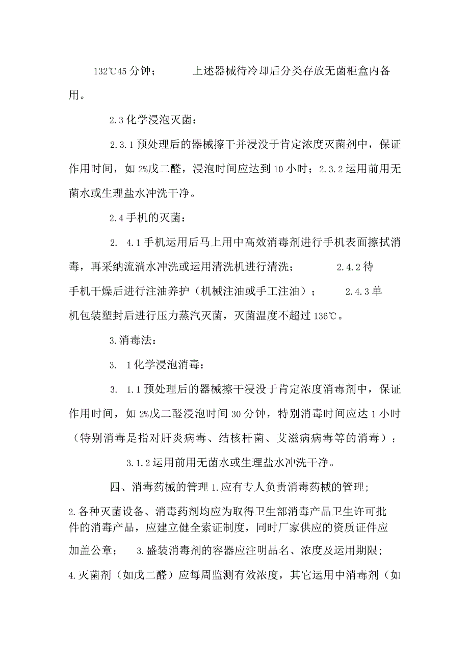 口腔门诊规章制度.docx_第3页