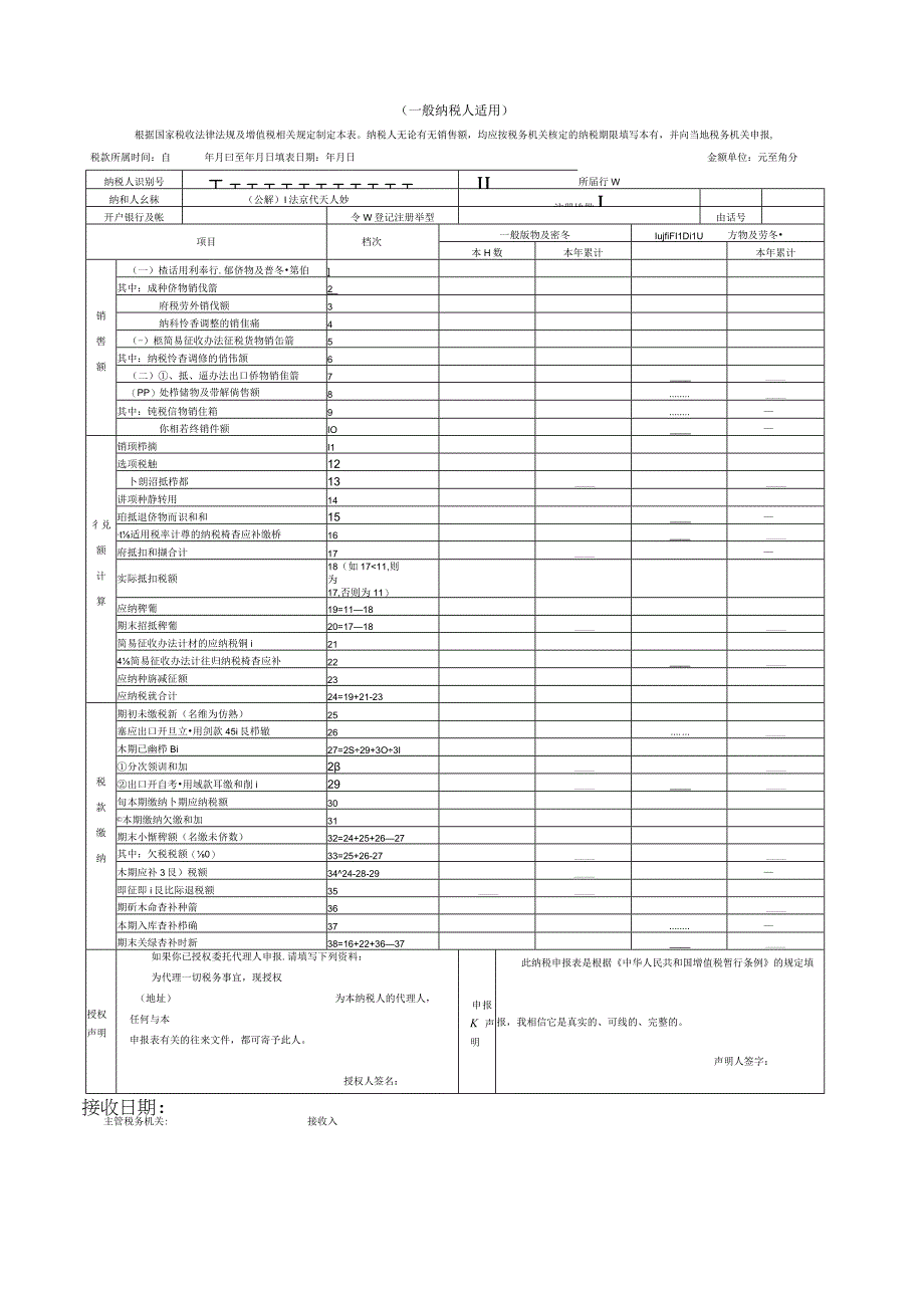 增值税纳税申报表(主表、附表一、附表二)(完整版).docx_第1页