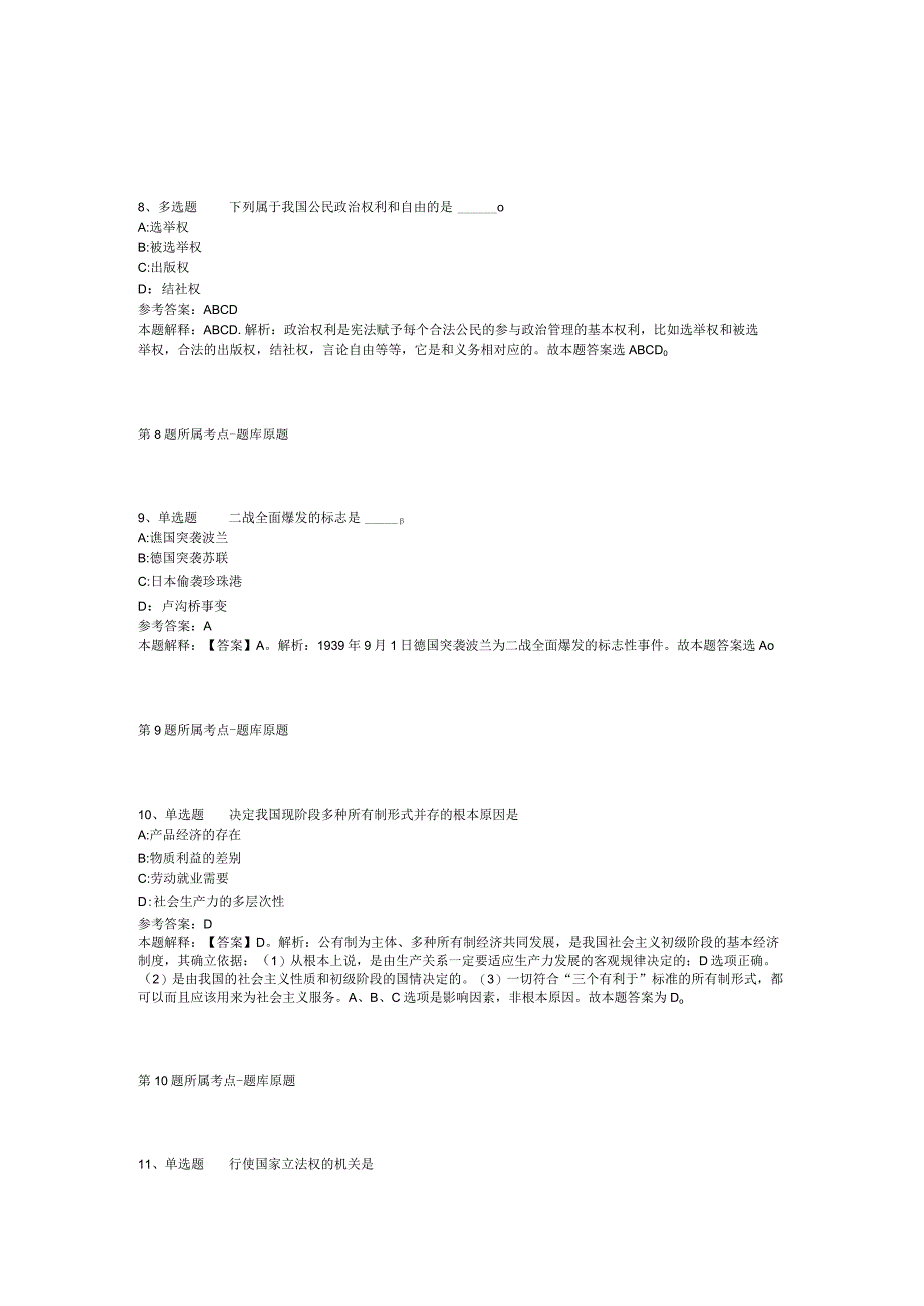 河北省保定市满城县事业编考试历年真题汇总【2012年-2022年打印版】(二).docx_第3页