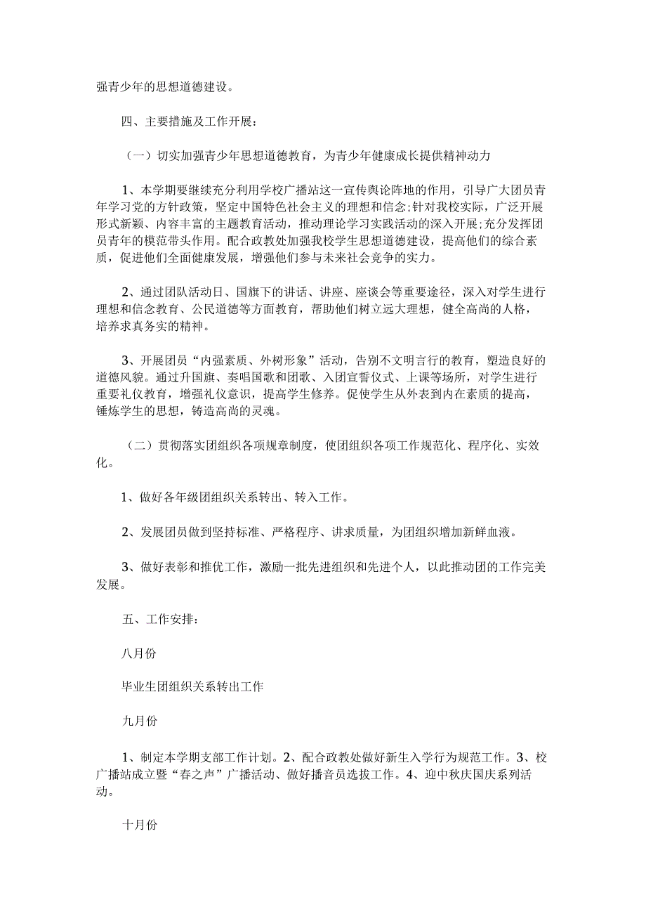 团委工作计划(2).docx_第2页