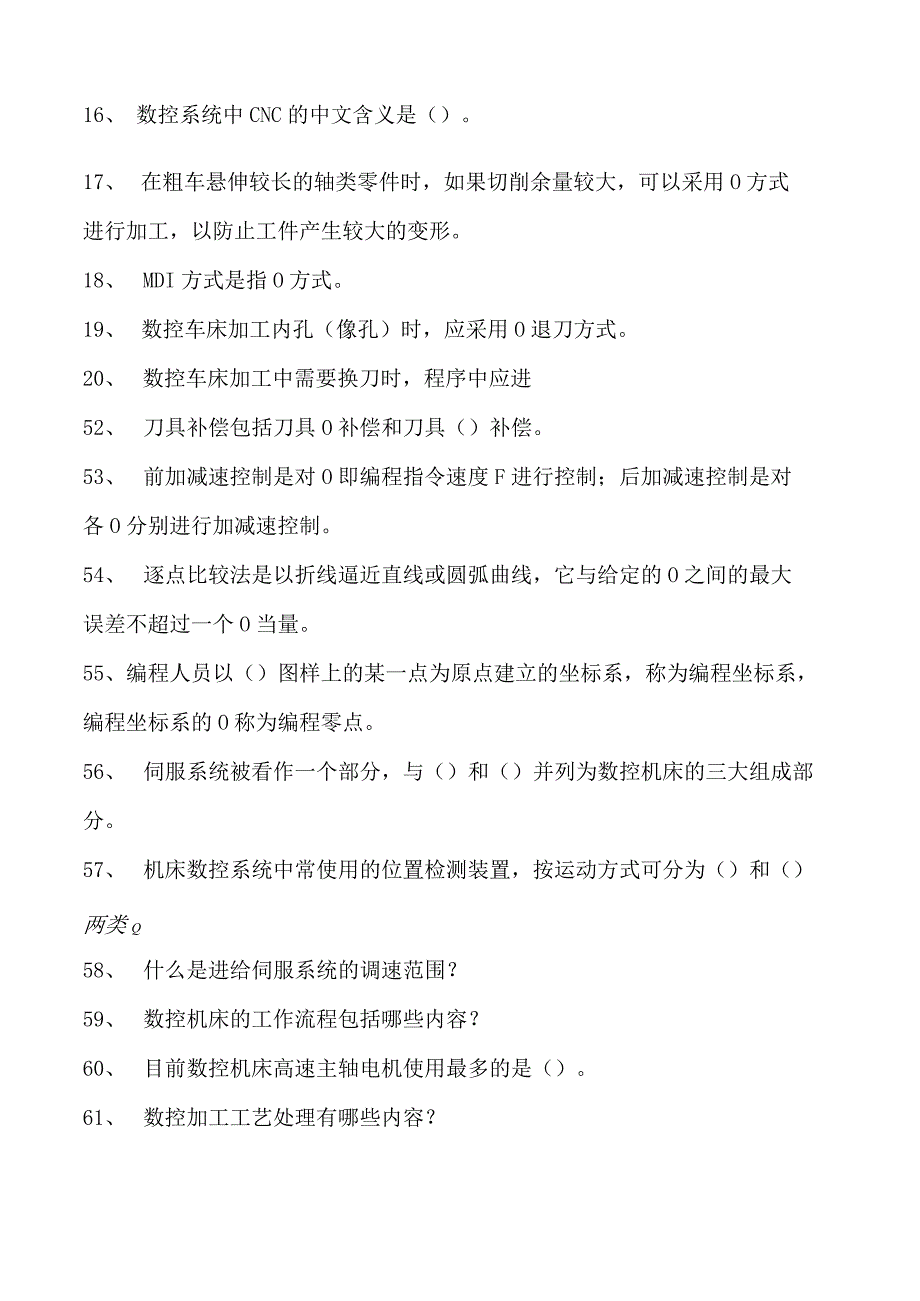 机床数控技术机床数控技术试卷(练习题库)(2023版).docx_第2页