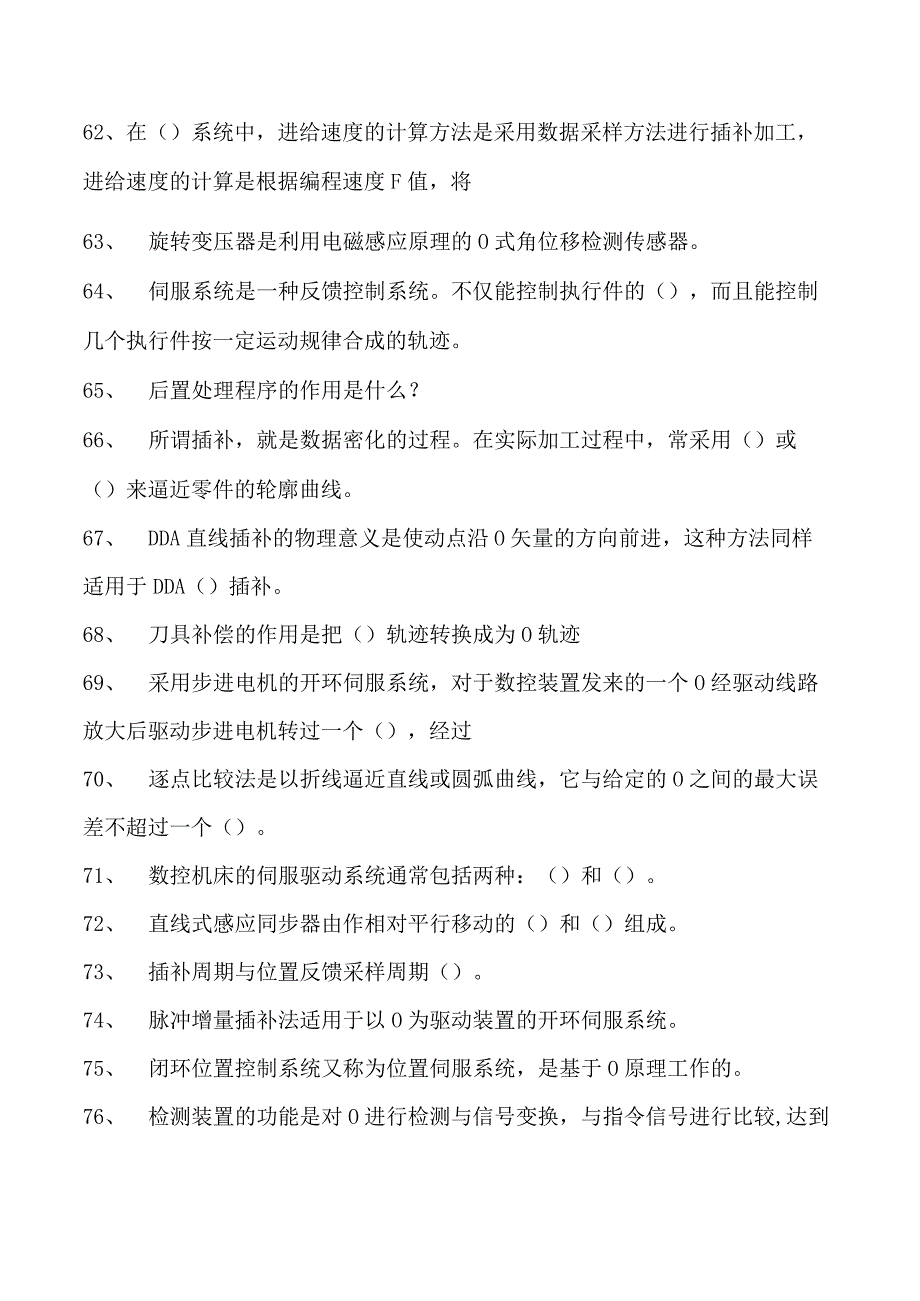 机床数控技术机床数控技术试卷(练习题库)(2023版).docx_第3页