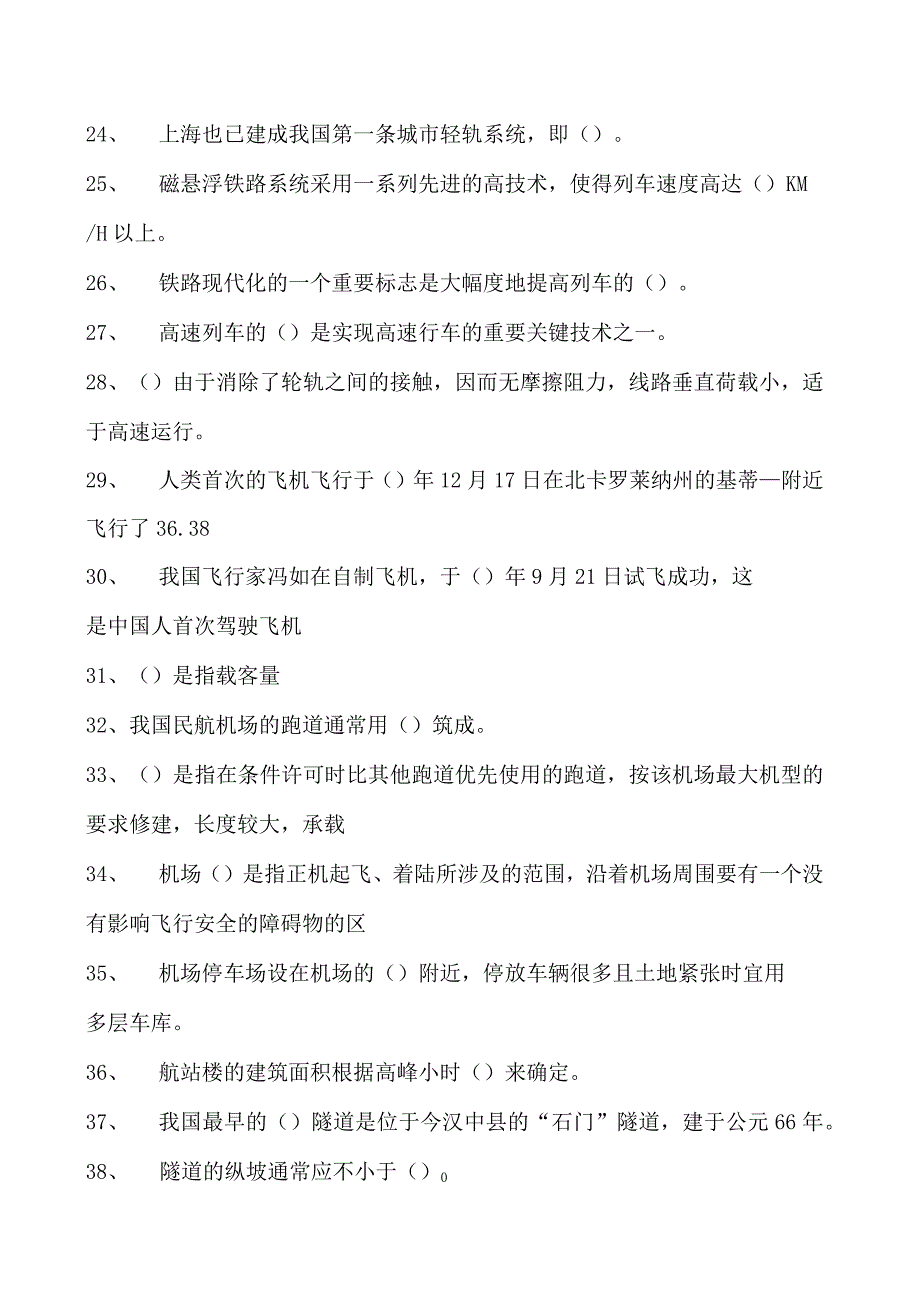 土木工程概论土木工程概论复习试题四试卷(练习题库)(2023版).docx_第2页