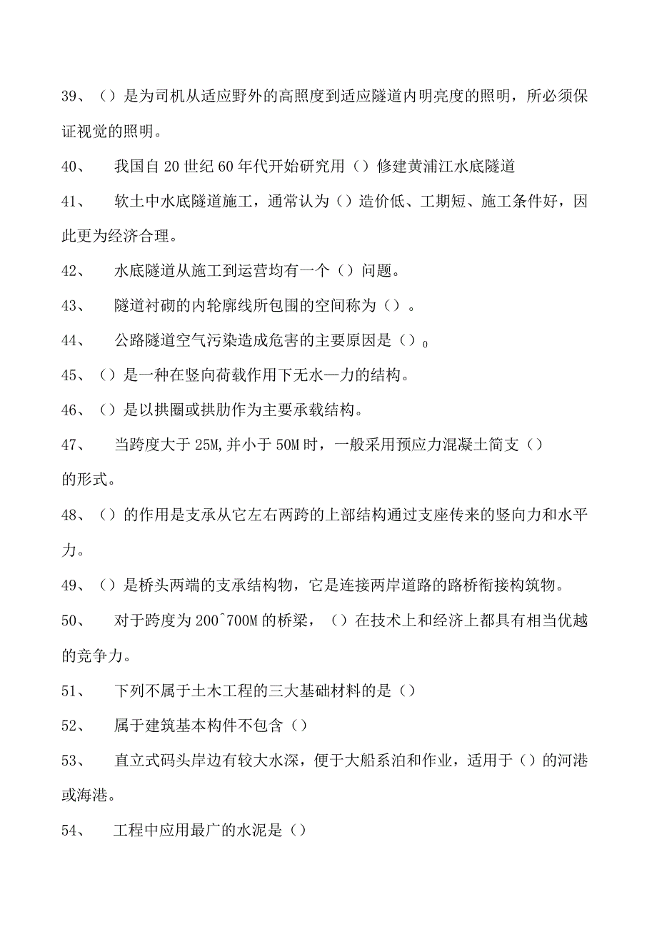 土木工程概论土木工程概论复习试题四试卷(练习题库)(2023版).docx_第3页