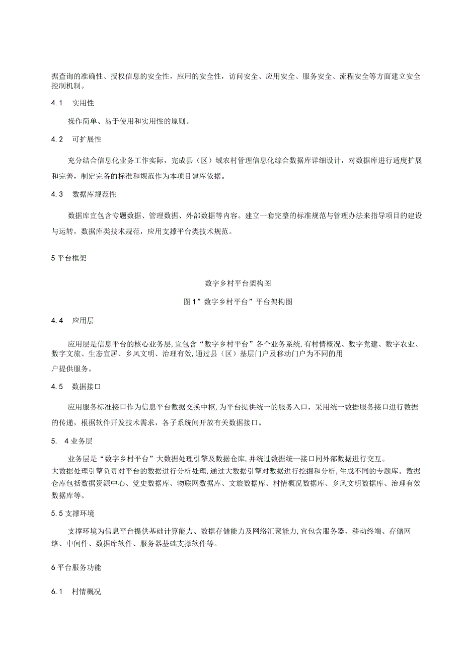 数字乡村平台建设指南（2022年）.docx_第2页