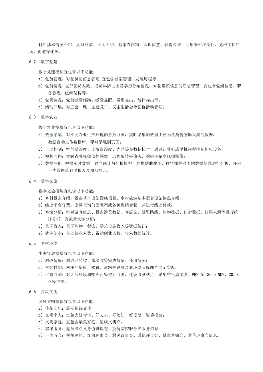 数字乡村平台建设指南（2022年）.docx_第3页