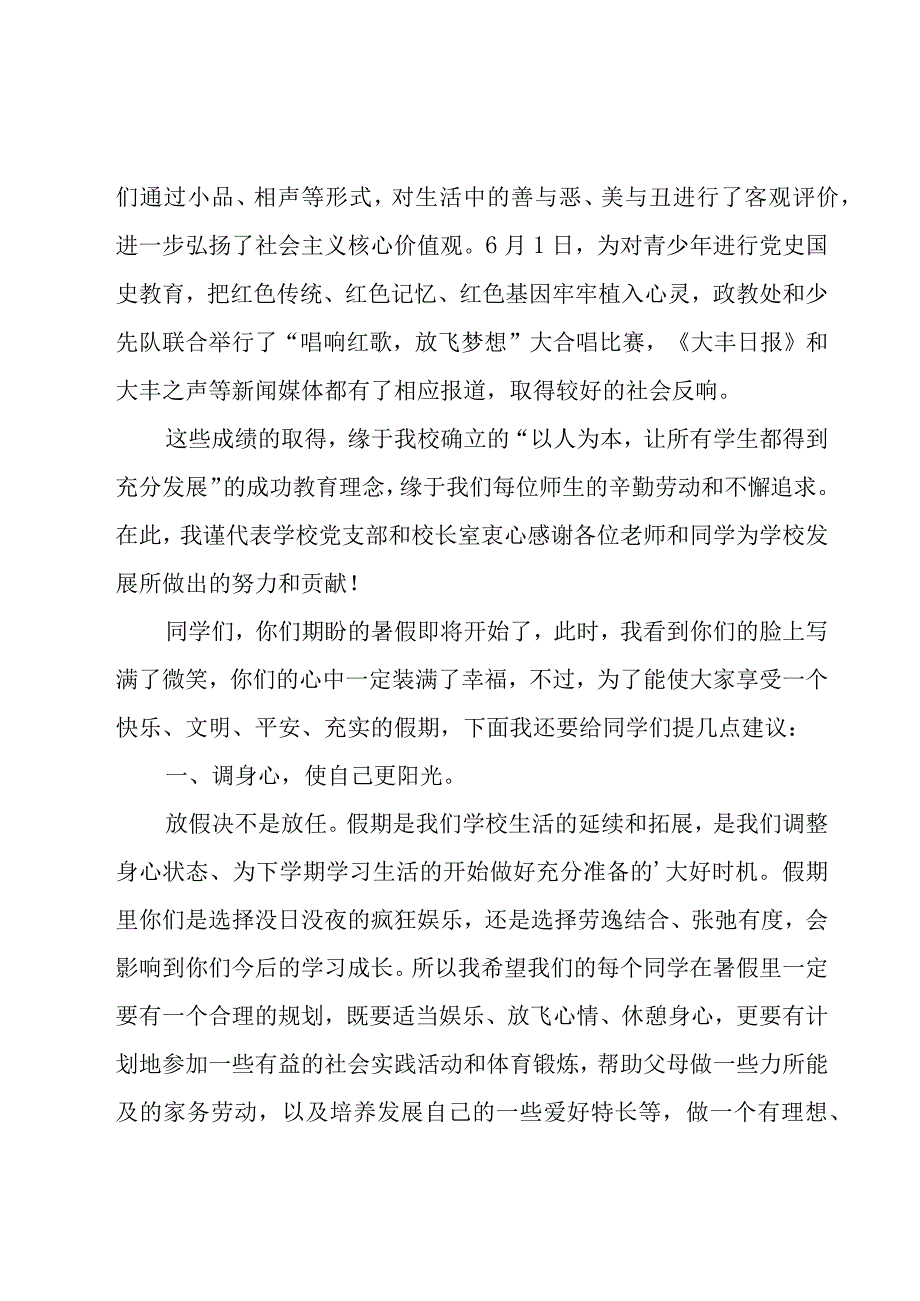 校长散学典礼致辞（3篇）.docx_第2页