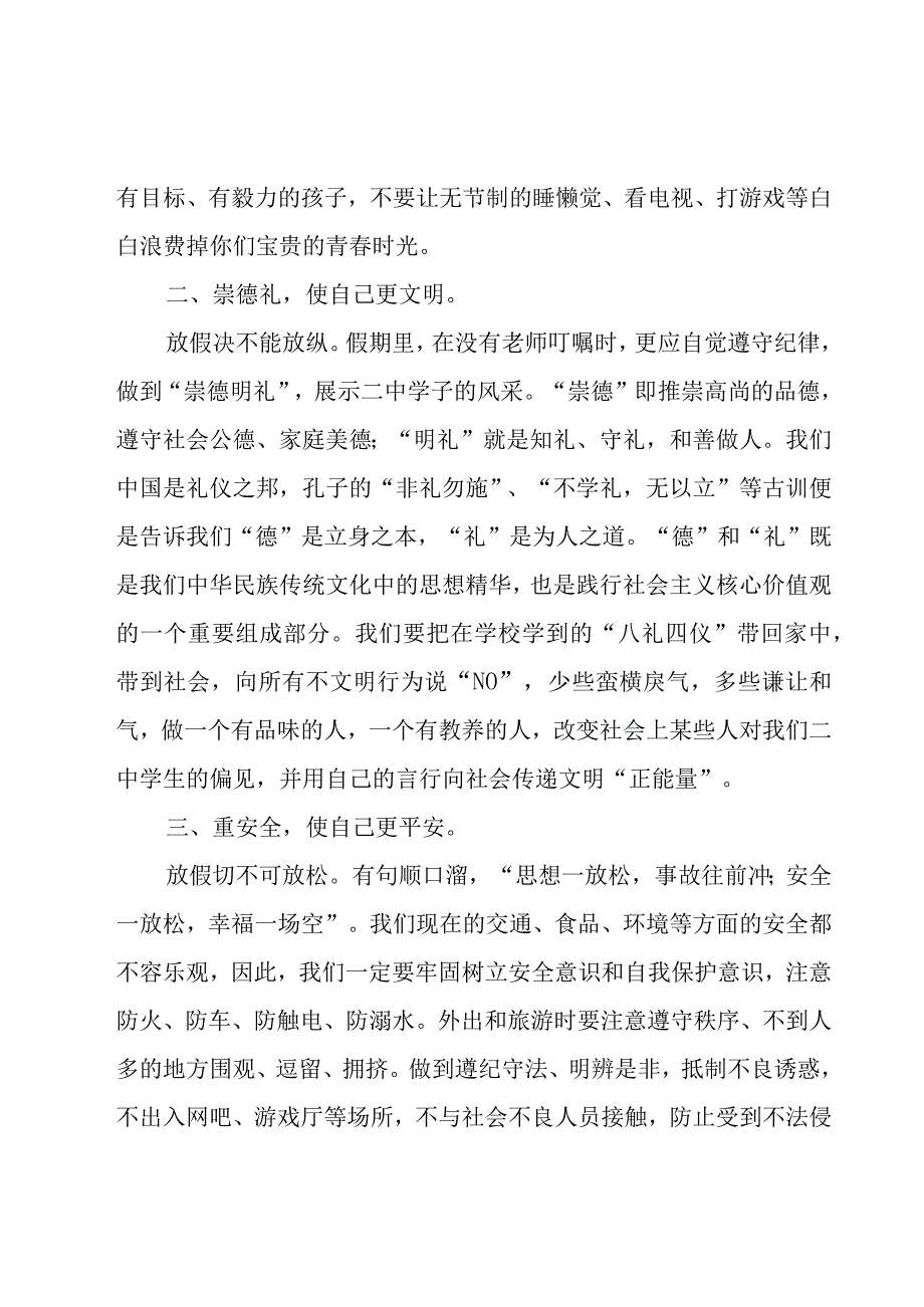 校长散学典礼致辞（3篇）.docx_第3页