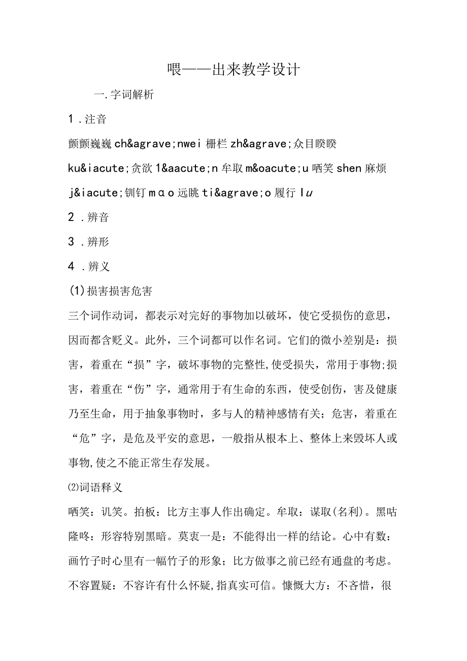 喂出来教学设计.docx_第1页