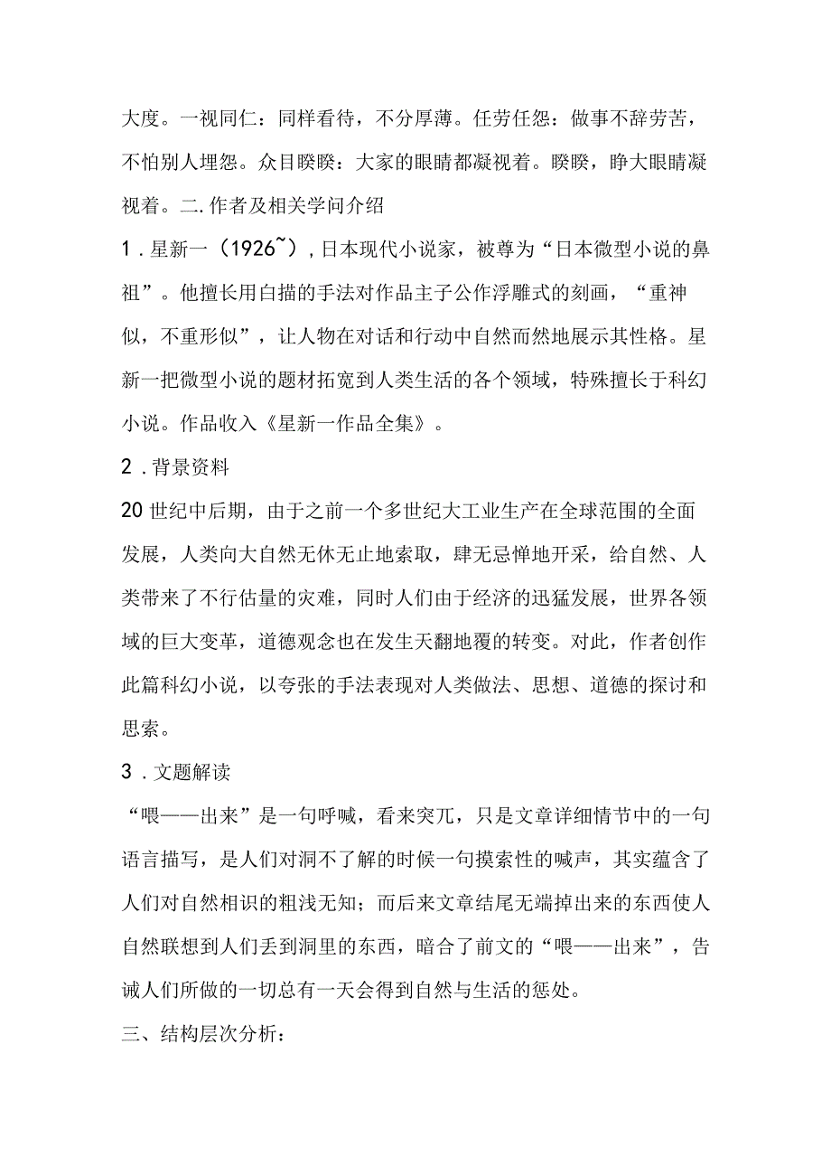 喂出来教学设计.docx_第2页