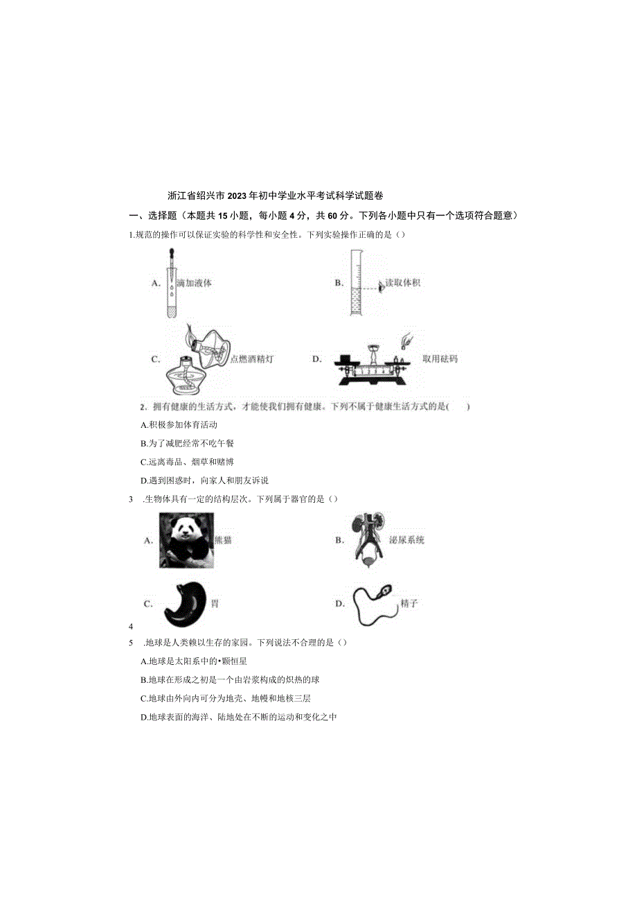 浙江省绍兴市2023年初中学业水平考试科学试题卷.docx_第2页