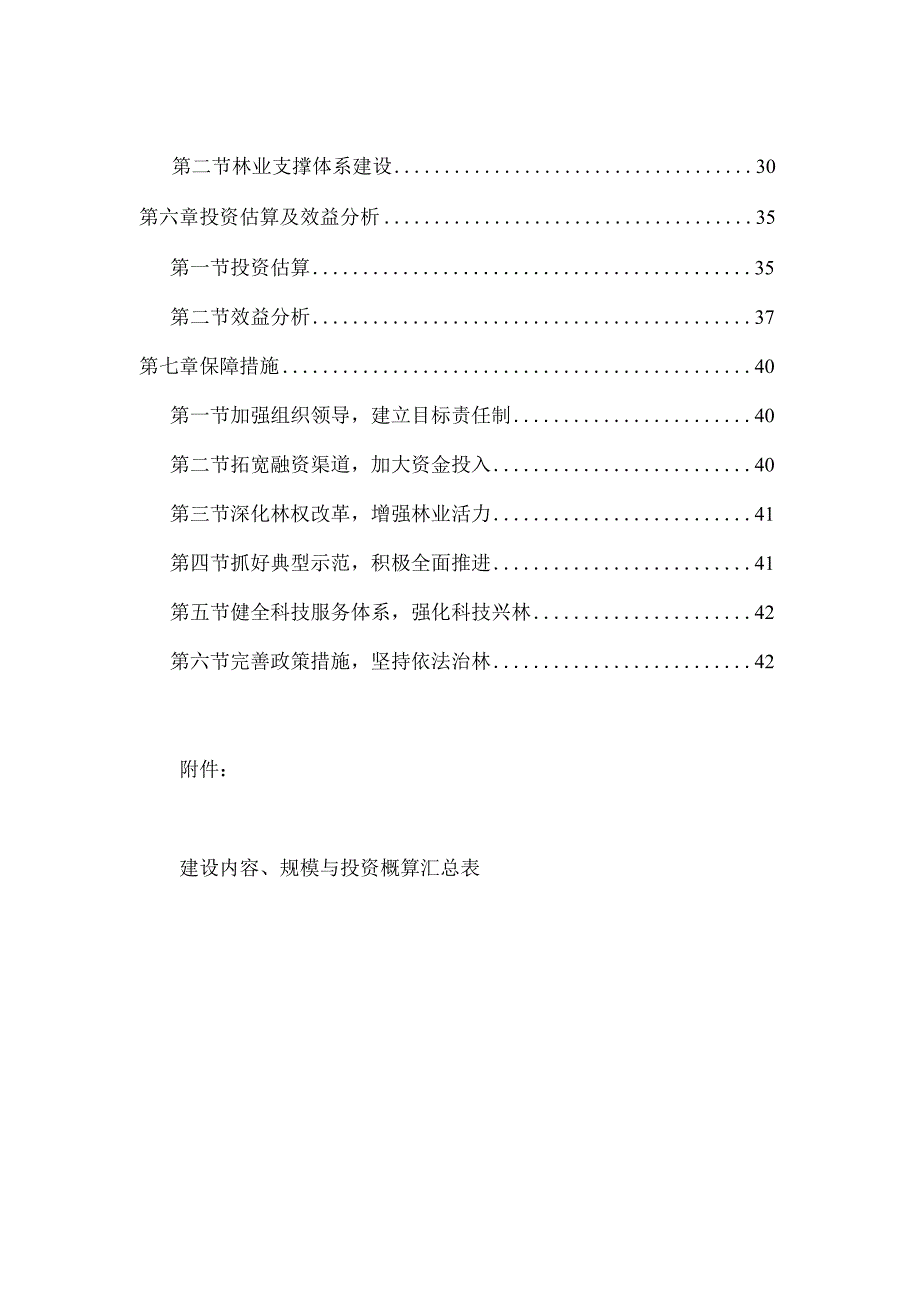 威宁县林业生态建设与产业发展规划.docx_第2页